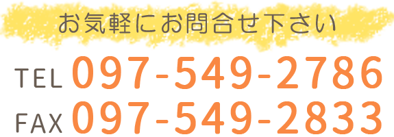 お気軽にお問合せ下さい