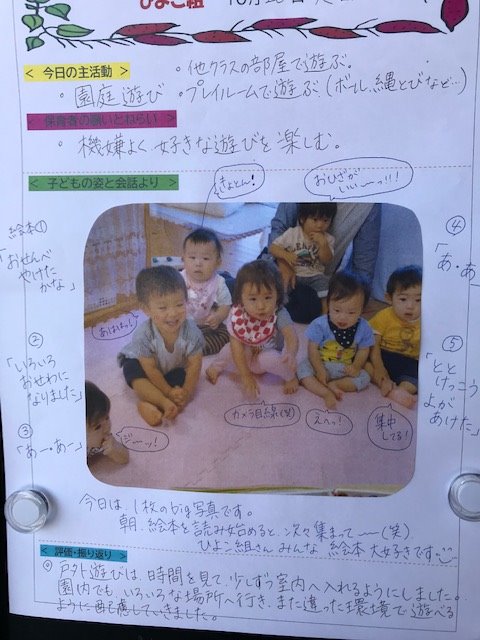 1日のできごと 大分市賀来南 賀来保育園 社会福祉法人あゆみ福祉会