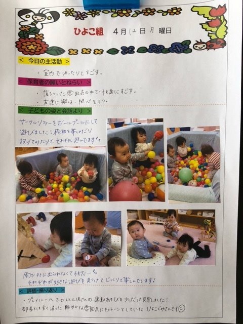1日のできごと 大分市賀来南 賀来保育園 社会福祉法人あゆみ福祉会