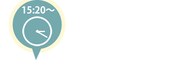 15：20～