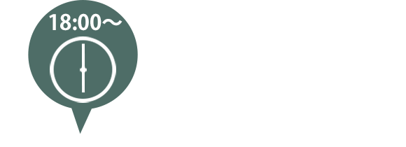 18:00～