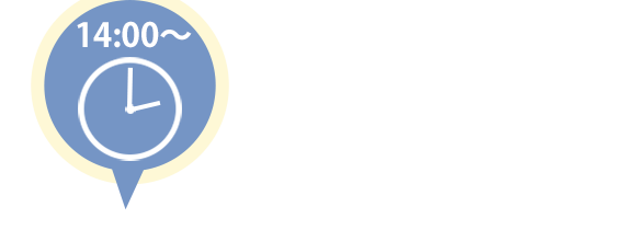 14:00～